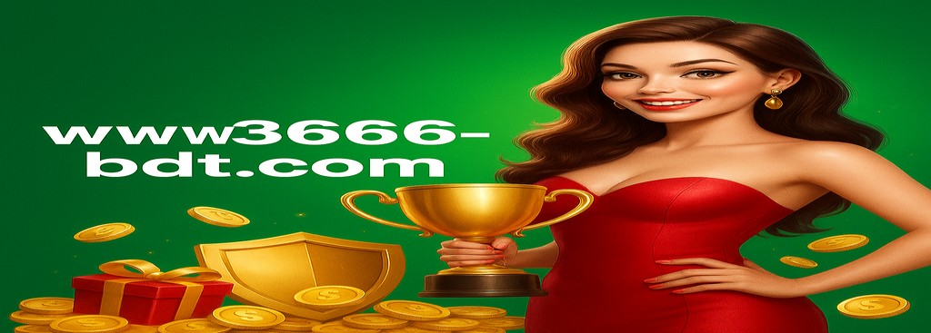 3666 BDT গেম বাংলাদেশ – জয় বা পরাজয়, তৎক্ষণাৎ ক্যাশব্যাক বোনাস পান