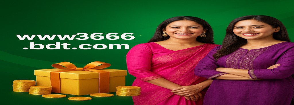 3666 BDT বাংলাদেশে নিবন্ধন – বিশেষ বোনাস ঘোষণা ও পুরস্কার